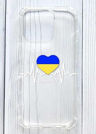 Чохол з потовщеними кутами на iphone 16 pro в ритмі зсу (принт 71)