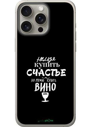 Чохол на iphone 15 pro max купити щастя "4869u-3098-10746"