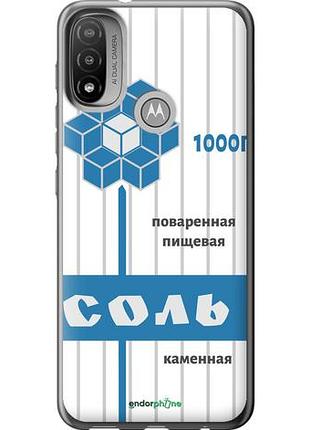 Чехол на motorola e20 соль "4855u-2509-10746"