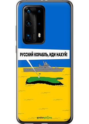 Чехол на huawei p40 pro plus русский военный корабль иди на v5 "5237u-1917-10746"