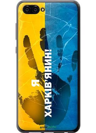 Чехол на huawei nova 2s я харьковчанин "5451u-1388-10746"