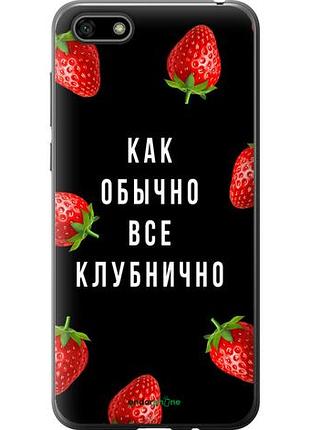 Чехол на huawei y5 2018 все клубнично "4317u-1500-10746"