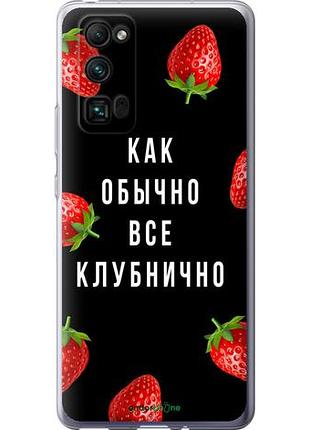 Чехол на huawei honor 30 pro все клубнично "4317u-1920-10746"