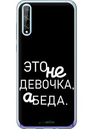Чохол на huawei p smart s дівчинка "4701u-1813-10746"