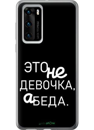 Чохол на huawei p40 дівчинка "4701u-1840-10746"