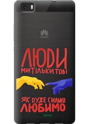 Чохол на huawei ascend p8 lite люди "5289u-126-10746"