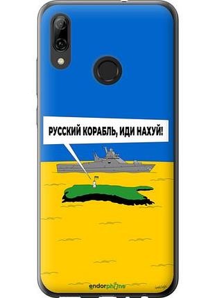 Чохол на huawei p smart 2019 російський військовий корабель іди на v5 "5237u-1634-10746"