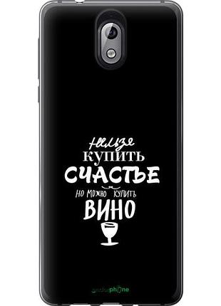 Чохол на nokia 3.1 купити щастя "4869u-1530-10746"