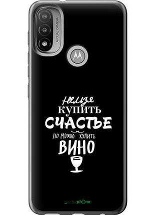 Чохол на motorola e20 купити щастя "4869u-2509-10746"