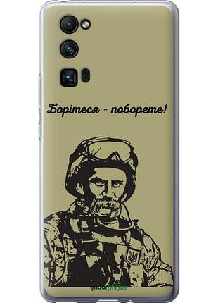 Чехол на huawei honor 30 pro шевченко v1 "5241u-1920-10746"