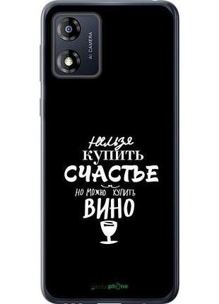 Чохол на motorola moto e13 купити щастя "4869u-3053-10746"
