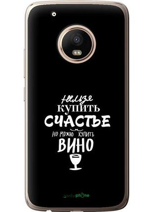 Чохол на motorola moto g5 plus купити щастя "4869u-1038-10746"