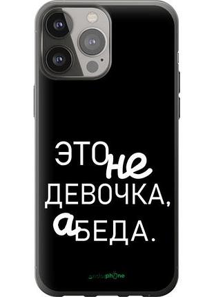 Чохол на iphone 13 pro max дівчинка "4701u-2371-10746"