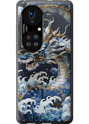 Чохол на huawei p50 водяний дракон "6113u-2292-10746"