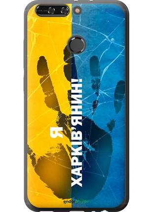 Чехол на huawei honor v9 / honor 8 pro я харьковчанин "5451u-1246-10746"