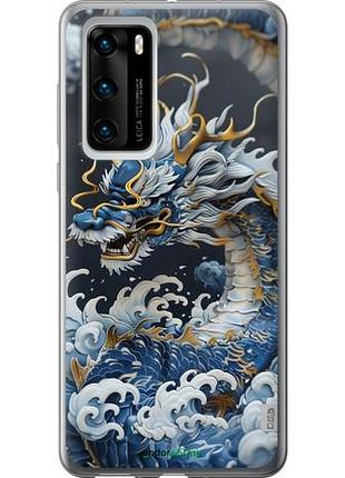 Чохол на huawei p40 водяний дракон "6113u-1840-10746"