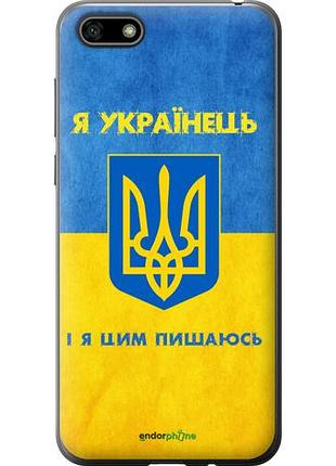 Чехол на huawei honor 7a я украинец "1047u-1805-10746"