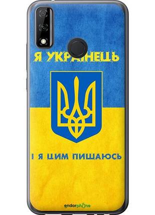 Чехол на huawei y8s я украинец "1047u-2027-10746"