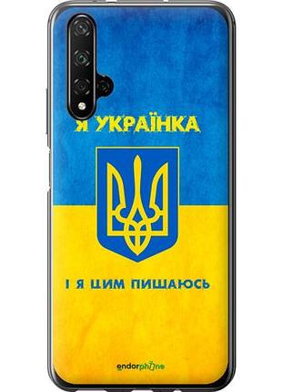 Чехол на huawei honor 20 я украинка "1167u-1697-10746"