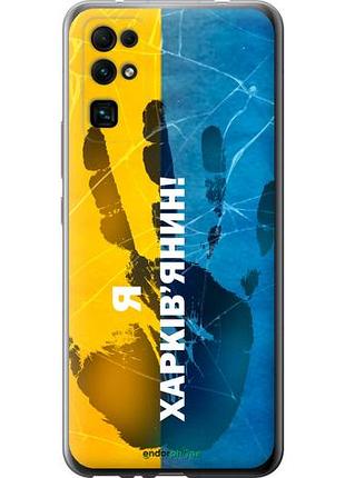 Чехол на huawei honor 30 я харьковчанин "5451u-1921-10746"