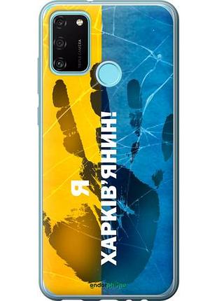 Чехол на huawei honor 9a я харьковчанин "5451u-1900-10746"