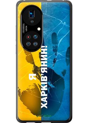 Чехол на huawei p50 я харьковчанин "5451u-2292-10746"