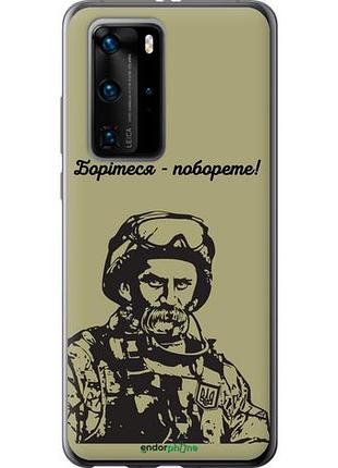 Чехол на huawei p40 pro шевченко v1 "5241u-1839-10746"