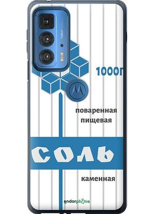 Чехол на motorola edge 20 pro соль "4855u-2662-10746"