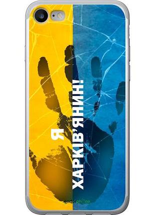 Чехол на iphone se 2020 я харьковчанин "5451u-2013-10746"