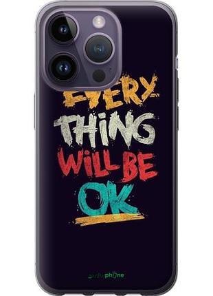 Чехол на iphone 14 pro все будет хорошо "4068u-2646-10746"