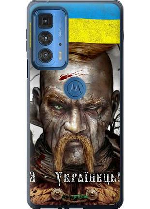 Чехол на motorola edge 20 pro козак-украинец "1150u-2662-10746"