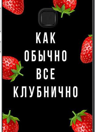 Чехол на huawei p10 lite все клубнично "4317u-896-10746"
