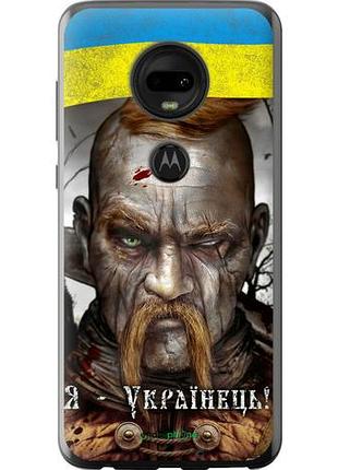 Чехол на motorola moto g7 козак-украинец "1150u-1614-10746"