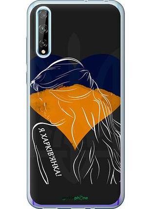 Чехол на huawei p smart s я харьковчанка "5452u-1813-10746"