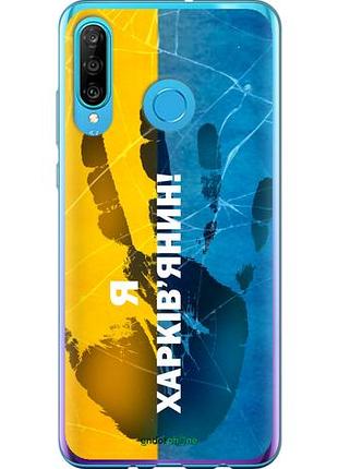 Чехол на huawei p30 lite я харьковчанин "5451u-1651-10746"