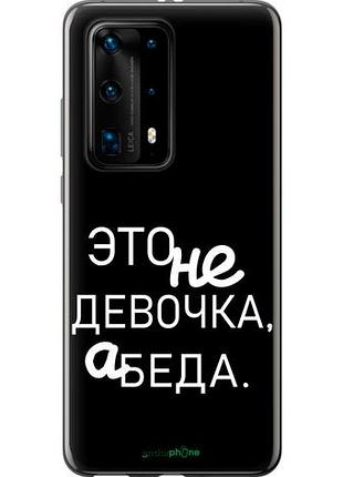 Чохол на huawei p40 pro plus дівчинка "4701u-1917-10746"