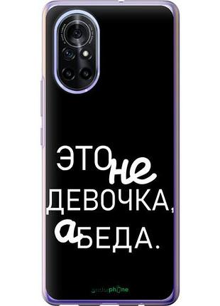 Чехол на huawei nova 8 девочка "4701u-2245-10746"