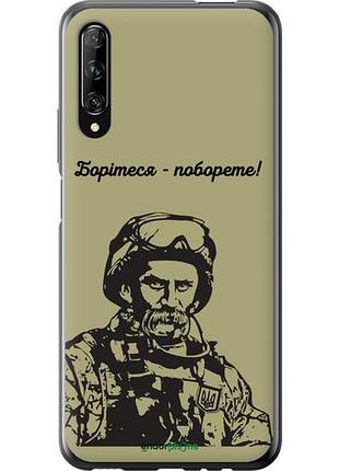 Чехол на huawei p smart pro шевченко v1 "5241u-1906-10746"