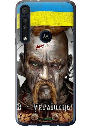Чехол на motorola one macro козак-украинец "1150u-1812-10746"