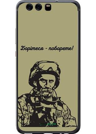 Чехол на huawei p10 шевченко v1 "5241u-780-10746"