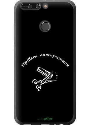Чехол на huawei honor v9 / honor 8 pro прівєт пострижися "4531u-1246-10746"