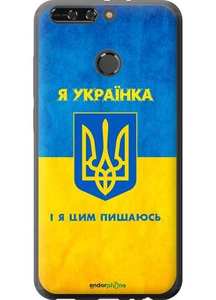 Чохол на huawei honor v9 / honor 8 pro я українка "1167u-1246-10746"