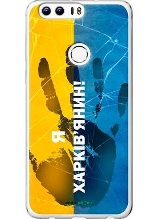 Чехол на huawei honor 8 я харьковчанин "5451u-351-10746"