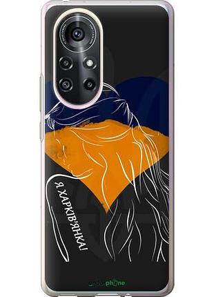 Чехол на huawei nova 8 pro я харьковчанка "5452u-2246-10746"