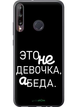 Чехол на huawei p40 lite e девочка "4701u-1875-10746"