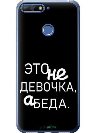 Чохол на huawei honor 7a pro дівчинка "4701u-1440-10746"