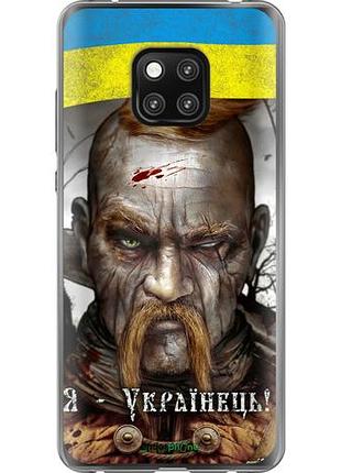 Чехол на huawei mate 20 pro козак-украинец "1150u-1567-10746"