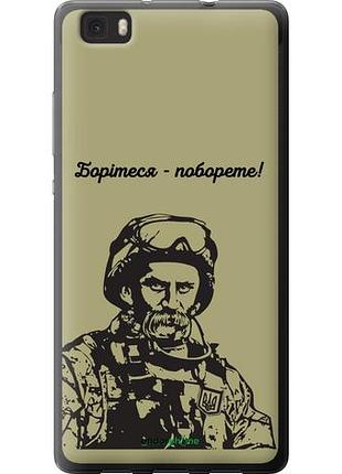 Чехол на huawei ascend p8 lite шевченко v1 "5241u-126-10746"