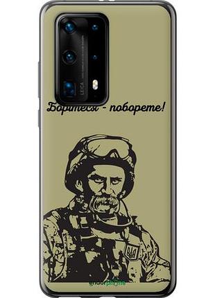 Чехол на huawei p40 pro plus шевченко v1 "5241u-1917-10746"
