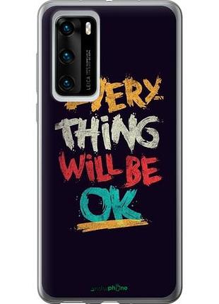 Чохол на huawei p40 все буде добре "4068u-1840-10746"